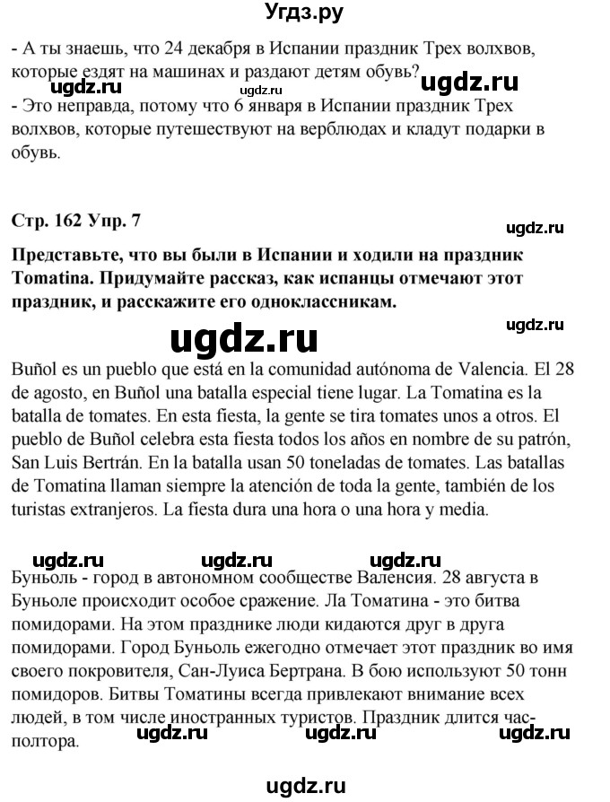 ГДЗ (Решебник) по испанскому языку 7 класс Редько В.Г. / страница / 162(продолжение 2)