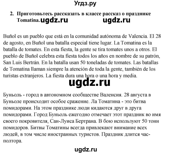 ГДЗ (Решебник) по испанскому языку 7 класс Редько В.Г. / страница / 162(продолжение 4)