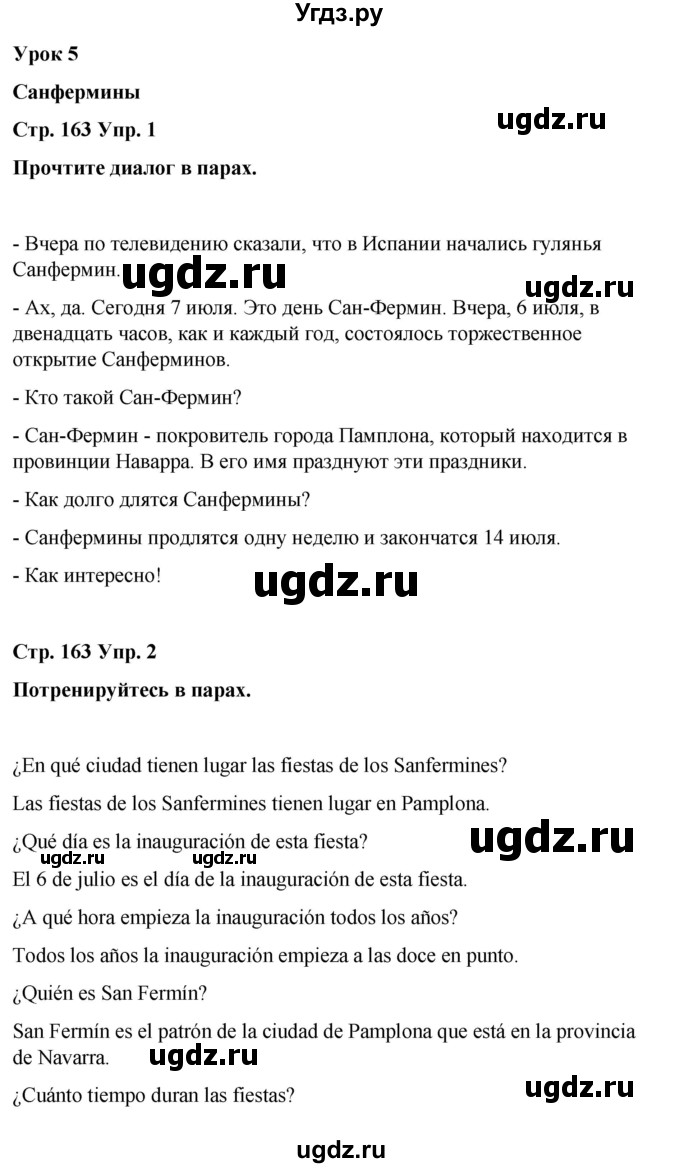 ГДЗ (Решебник) по испанскому языку 7 класс Редько В.Г. / страница / 163