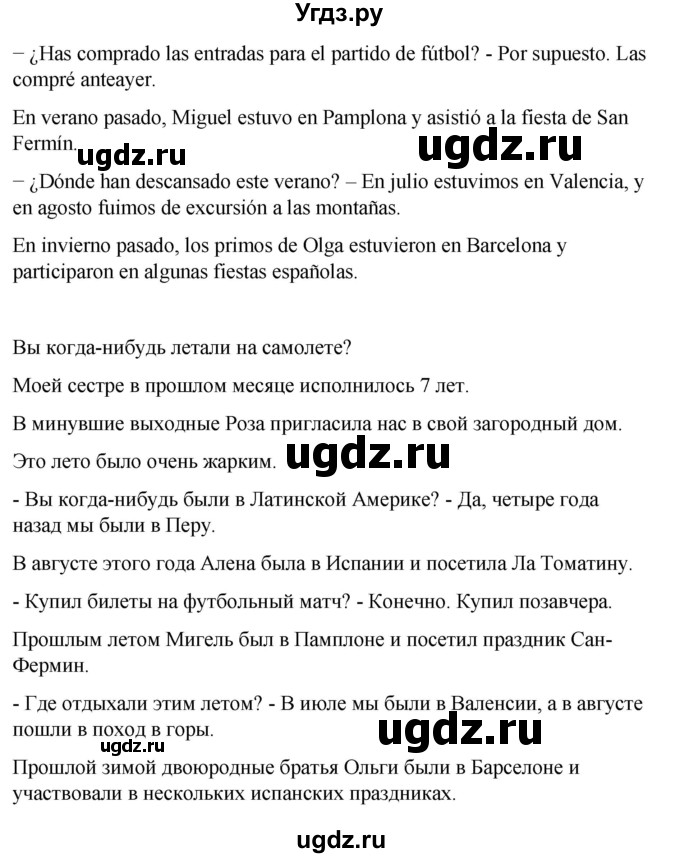 ГДЗ (Решебник) по испанскому языку 7 класс Редько В.Г. / страница / 163(продолжение 3)