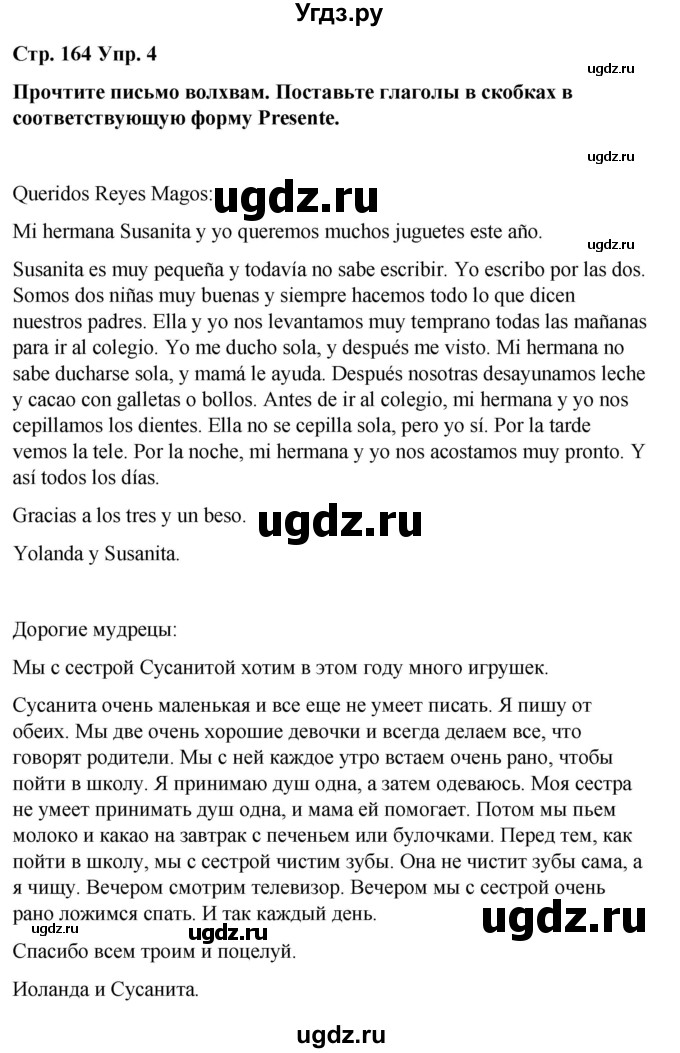 ГДЗ (Решебник) по испанскому языку 7 класс Редько В.Г. / страница / 164