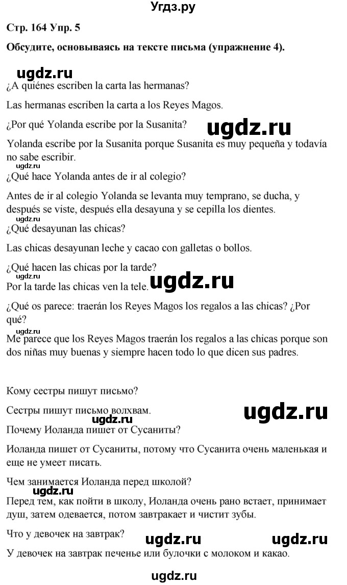 ГДЗ (Решебник) по испанскому языку 7 класс Редько В.Г. / страница / 164(продолжение 2)