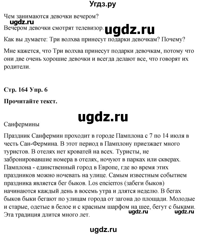 ГДЗ (Решебник) по испанскому языку 7 класс Редько В.Г. / страница / 164(продолжение 3)