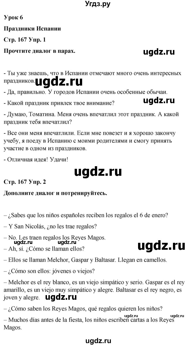 ГДЗ (Решебник) по испанскому языку 7 класс Редько В.Г. / страница / 167