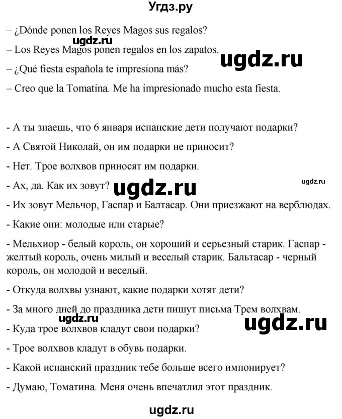 ГДЗ (Решебник) по испанскому языку 7 класс Редько В.Г. / страница / 167(продолжение 2)