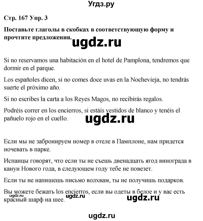 ГДЗ (Решебник) по испанскому языку 7 класс Редько В.Г. / страница / 167(продолжение 3)