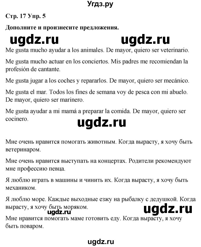 ГДЗ (Решебник) по испанскому языку 7 класс Редько В.Г. / страница / 17(продолжение 2)