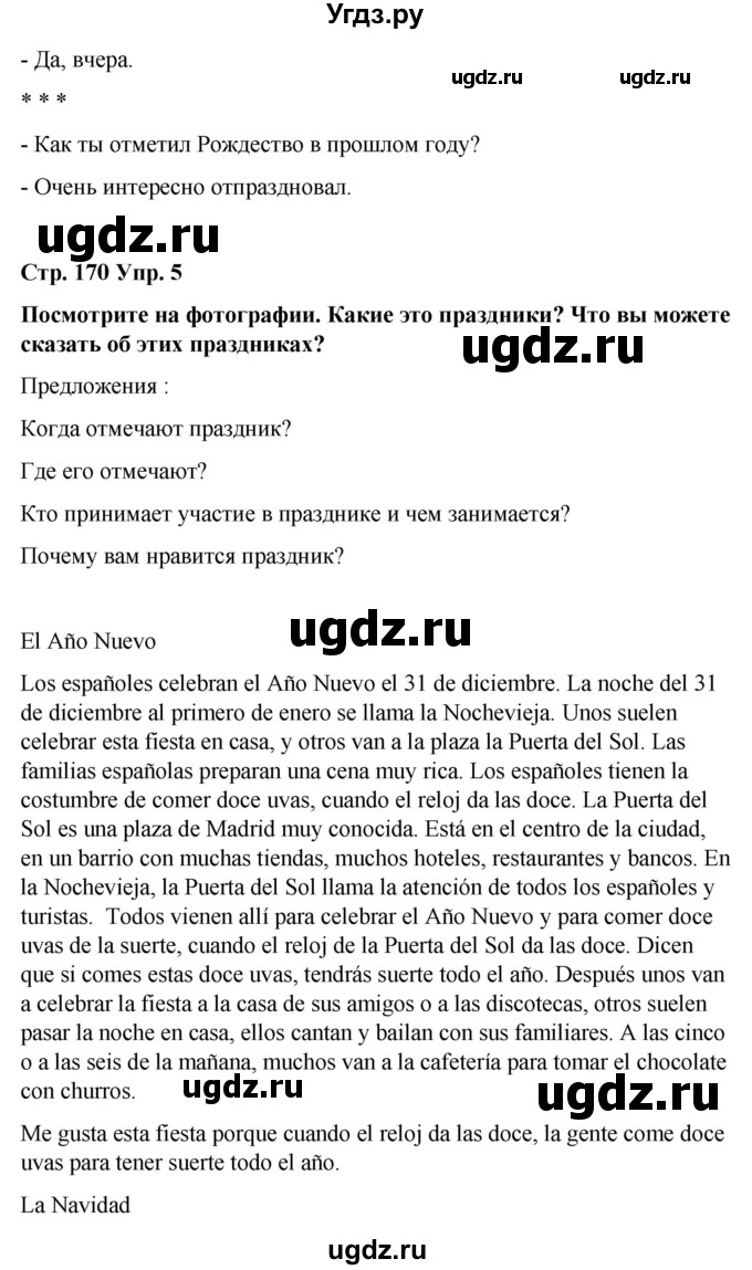 ГДЗ (Решебник) по испанскому языку 7 класс Редько В.Г. / страница / 170(продолжение 2)