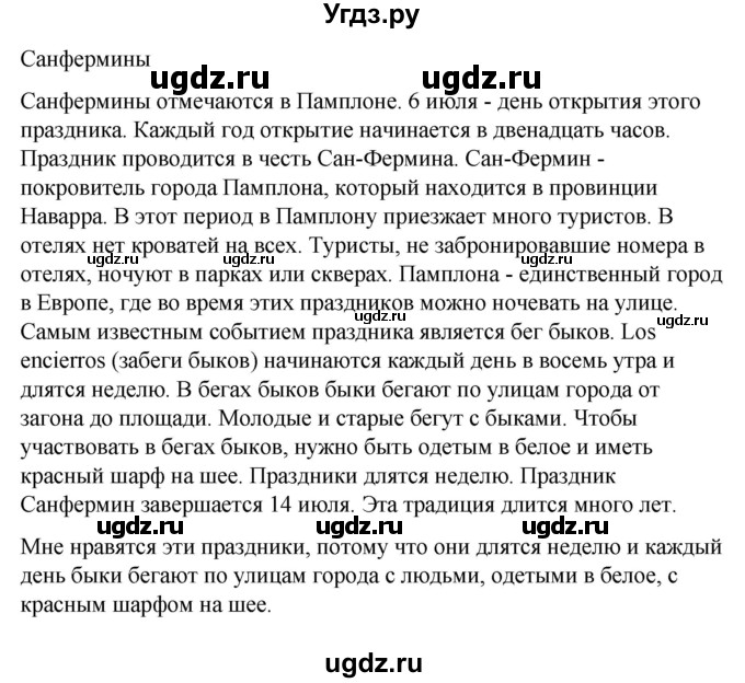 ГДЗ (Решебник) по испанскому языку 7 класс Редько В.Г. / страница / 170(продолжение 6)