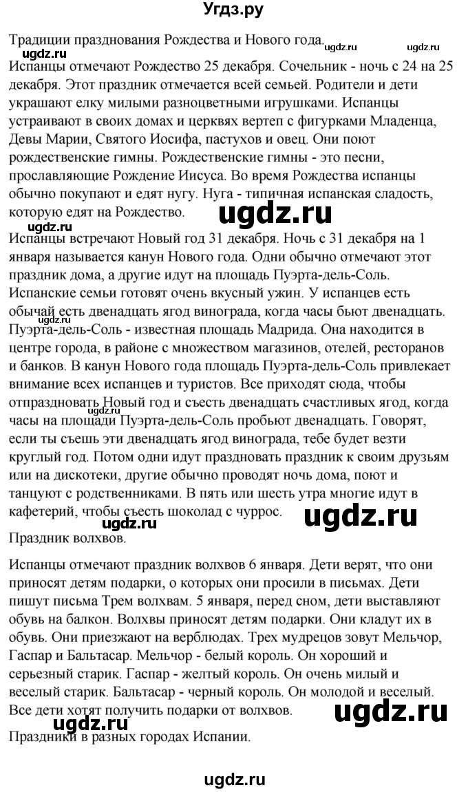 ГДЗ (Решебник) по испанскому языку 7 класс Редько В.Г. / страница / 171(продолжение 4)