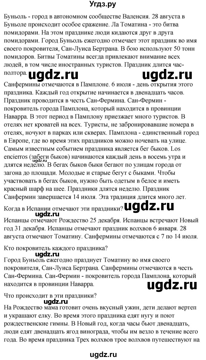 ГДЗ (Решебник) по испанскому языку 7 класс Редько В.Г. / страница / 171(продолжение 5)