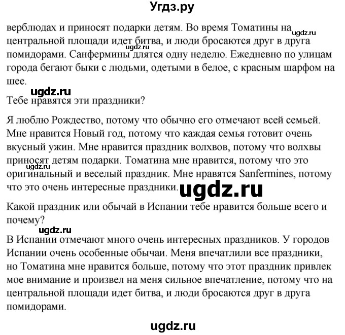 ГДЗ (Решебник) по испанскому языку 7 класс Редько В.Г. / страница / 171(продолжение 6)