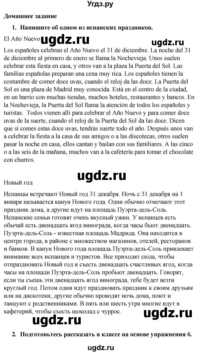 ГДЗ (Решебник) по испанскому языку 7 класс Редько В.Г. / страница / 171(продолжение 7)