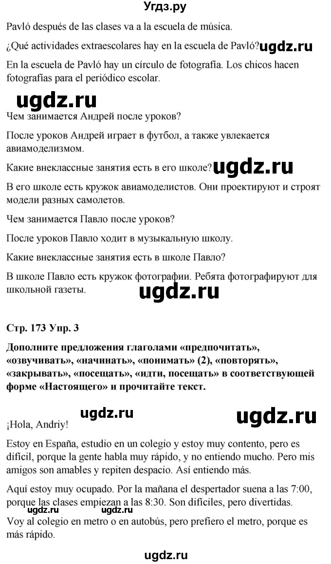 ГДЗ (Решебник) по испанскому языку 7 класс Редько В.Г. / страница / 173(продолжение 2)