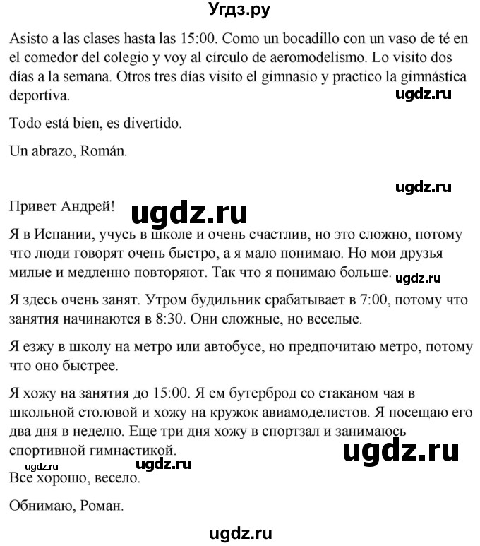 ГДЗ (Решебник) по испанскому языку 7 класс Редько В.Г. / страница / 173(продолжение 3)