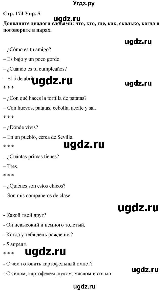 ГДЗ (Решебник) по испанскому языку 7 класс Редько В.Г. / страница / 174(продолжение 2)