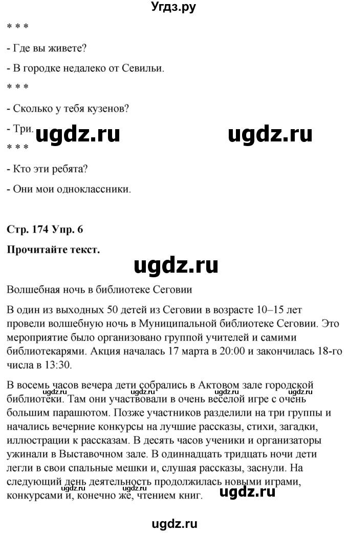 ГДЗ (Решебник) по испанскому языку 7 класс Редько В.Г. / страница / 174(продолжение 3)