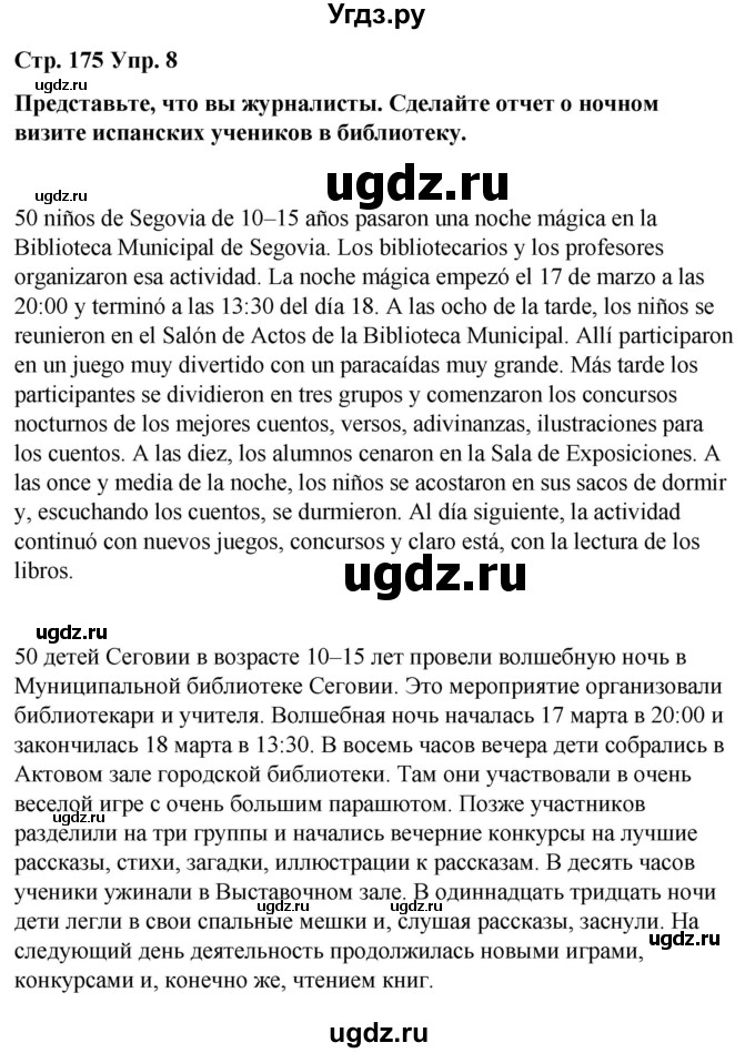 ГДЗ (Решебник) по испанскому языку 7 класс Редько В.Г. / страница / 175(продолжение 2)