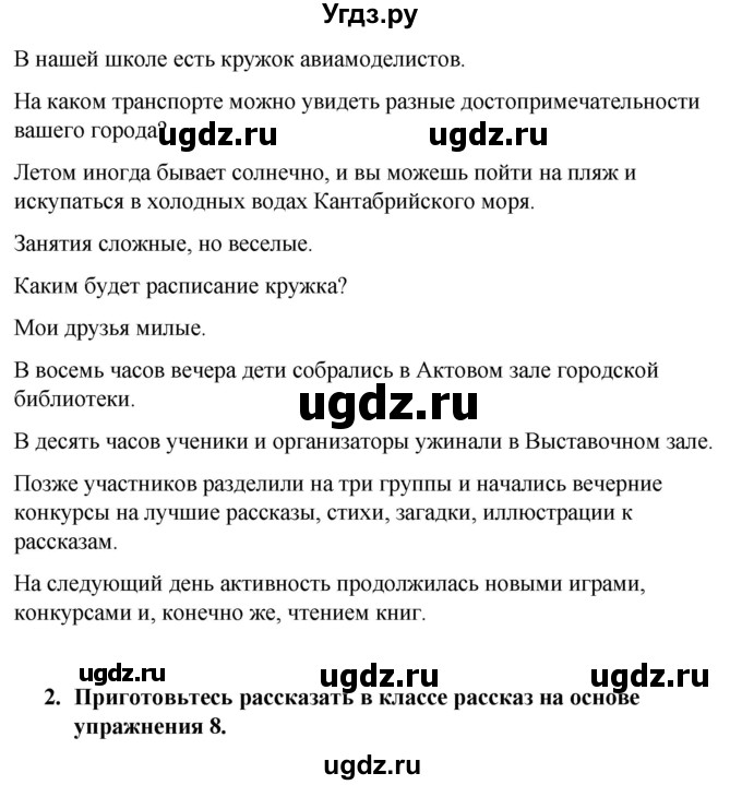 ГДЗ (Решебник) по испанскому языку 7 класс Редько В.Г. / страница / 175(продолжение 4)