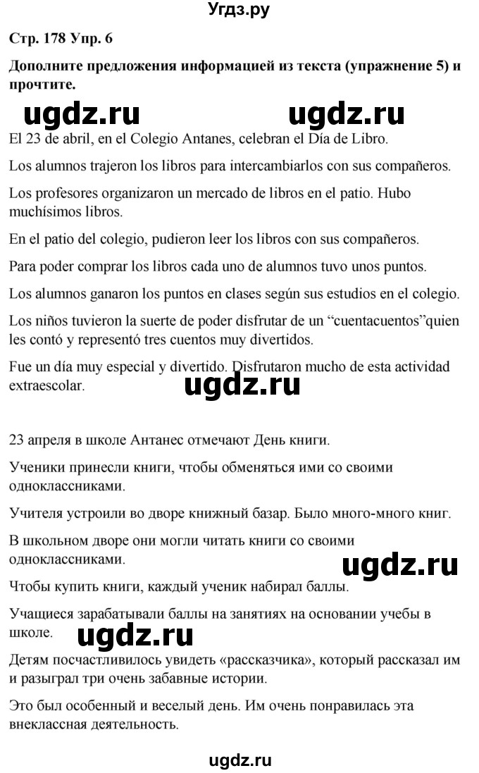 ГДЗ (Решебник) по испанскому языку 7 класс Редько В.Г. / страница / 178