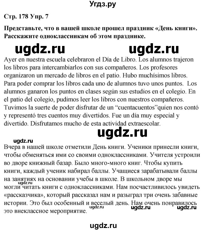 ГДЗ (Решебник) по испанскому языку 7 класс Редько В.Г. / страница / 178(продолжение 2)