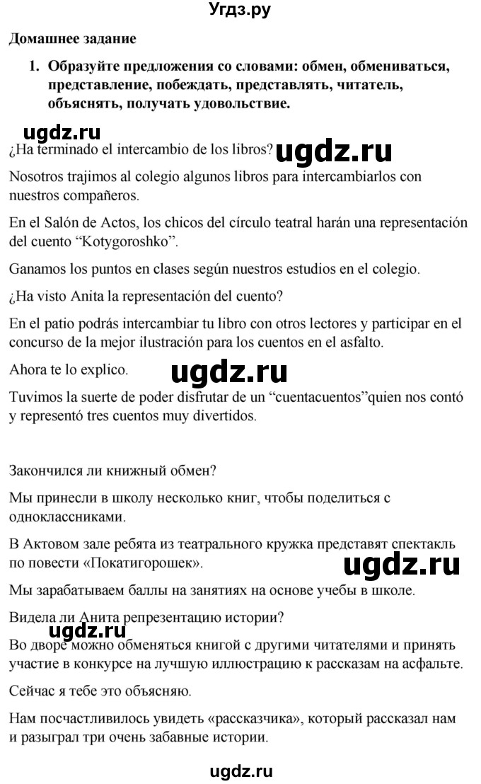 ГДЗ (Решебник) по испанскому языку 7 класс Редько В.Г. / страница / 178(продолжение 3)