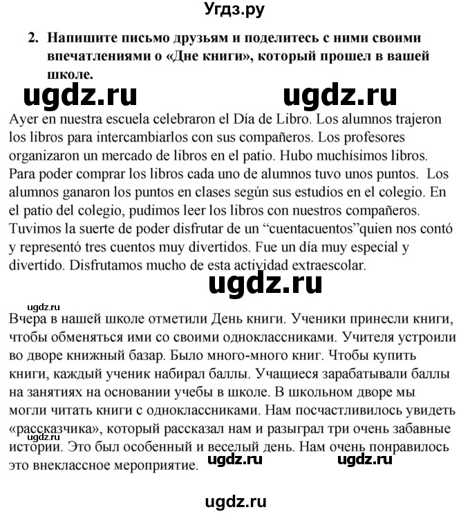 ГДЗ (Решебник) по испанскому языку 7 класс Редько В.Г. / страница / 178(продолжение 4)