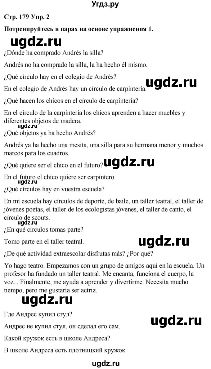 ГДЗ (Решебник) по испанскому языку 7 класс Редько В.Г. / страница / 179(продолжение 2)