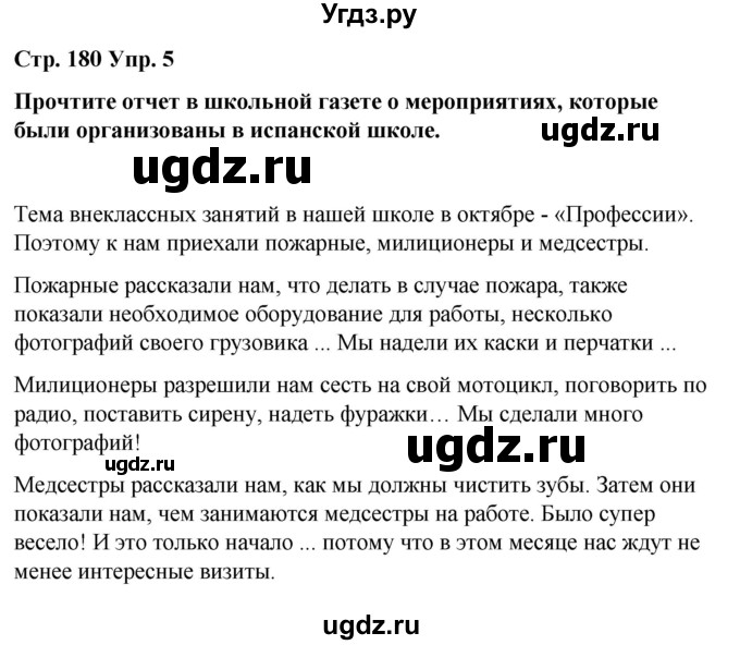 ГДЗ (Решебник) по испанскому языку 7 класс Редько В.Г. / страница / 180(продолжение 2)