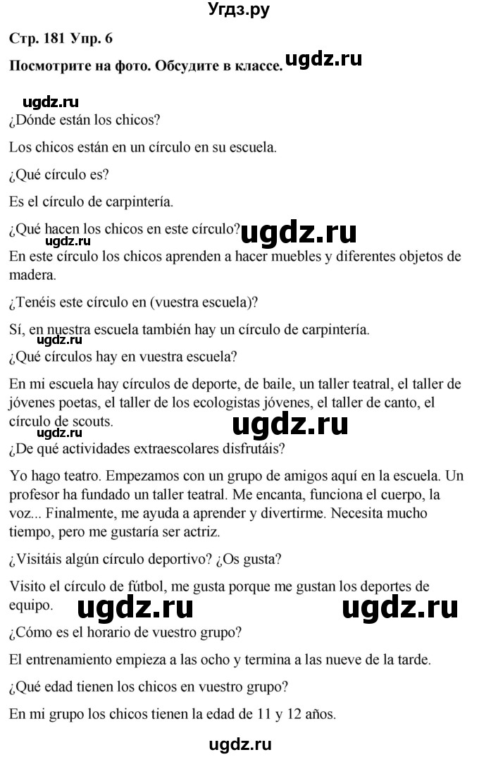 ГДЗ (Решебник) по испанскому языку 7 класс Редько В.Г. / страница / 181