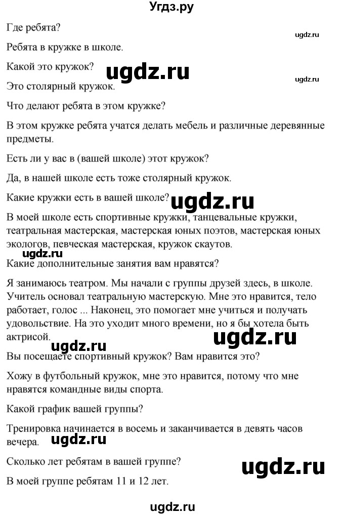 ГДЗ (Решебник) по испанскому языку 7 класс Редько В.Г. / страница / 181(продолжение 2)