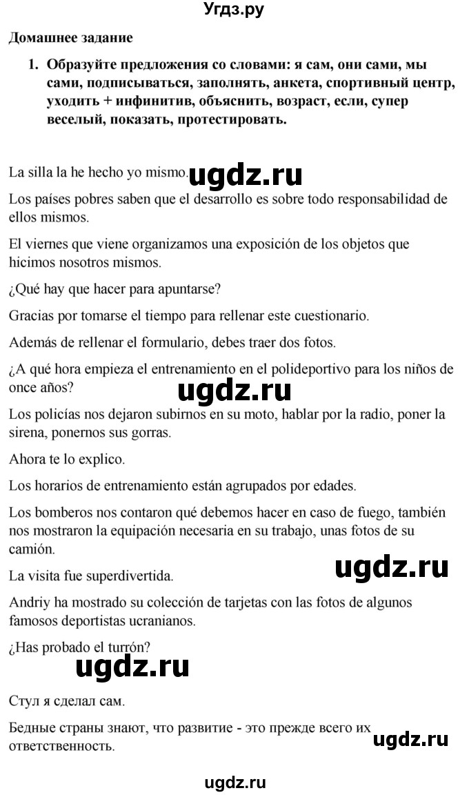 ГДЗ (Решебник) по испанскому языку 7 класс Редько В.Г. / страница / 181(продолжение 3)