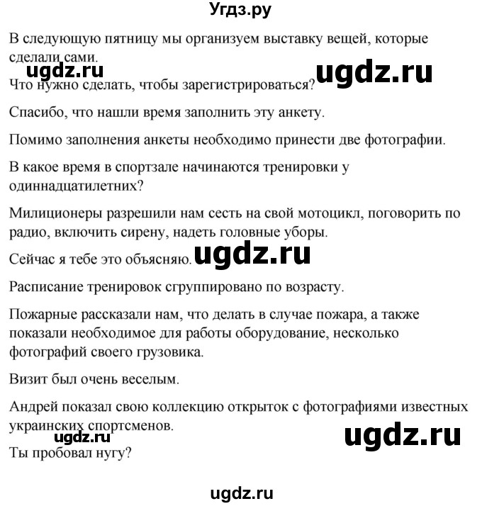 ГДЗ (Решебник) по испанскому языку 7 класс Редько В.Г. / страница / 181(продолжение 4)