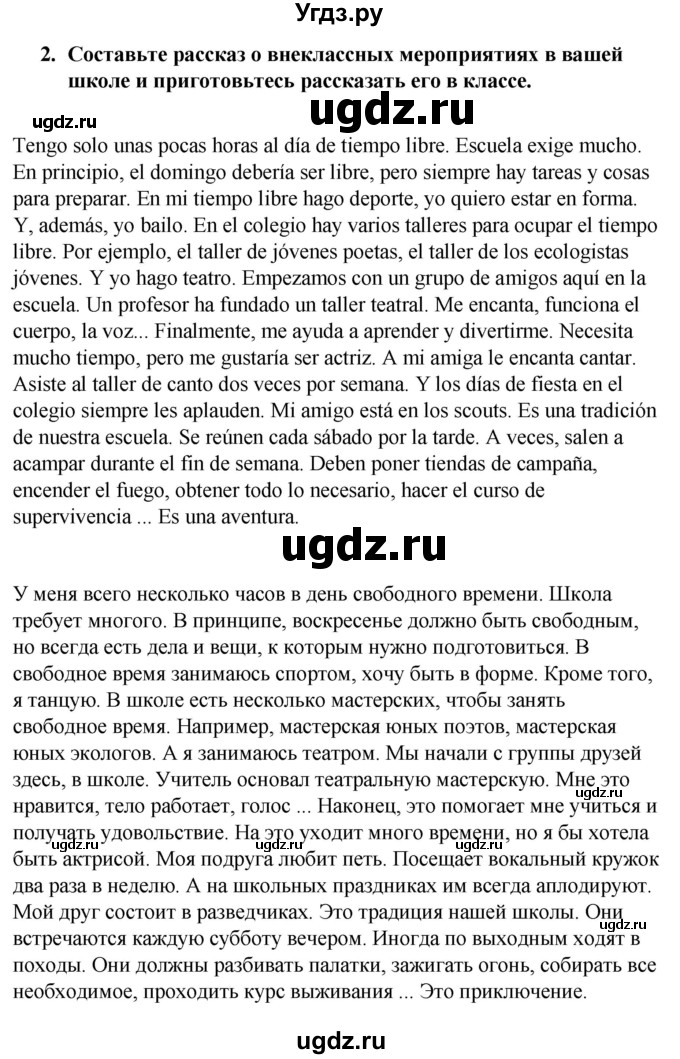 ГДЗ (Решебник) по испанскому языку 7 класс Редько В.Г. / страница / 181(продолжение 5)