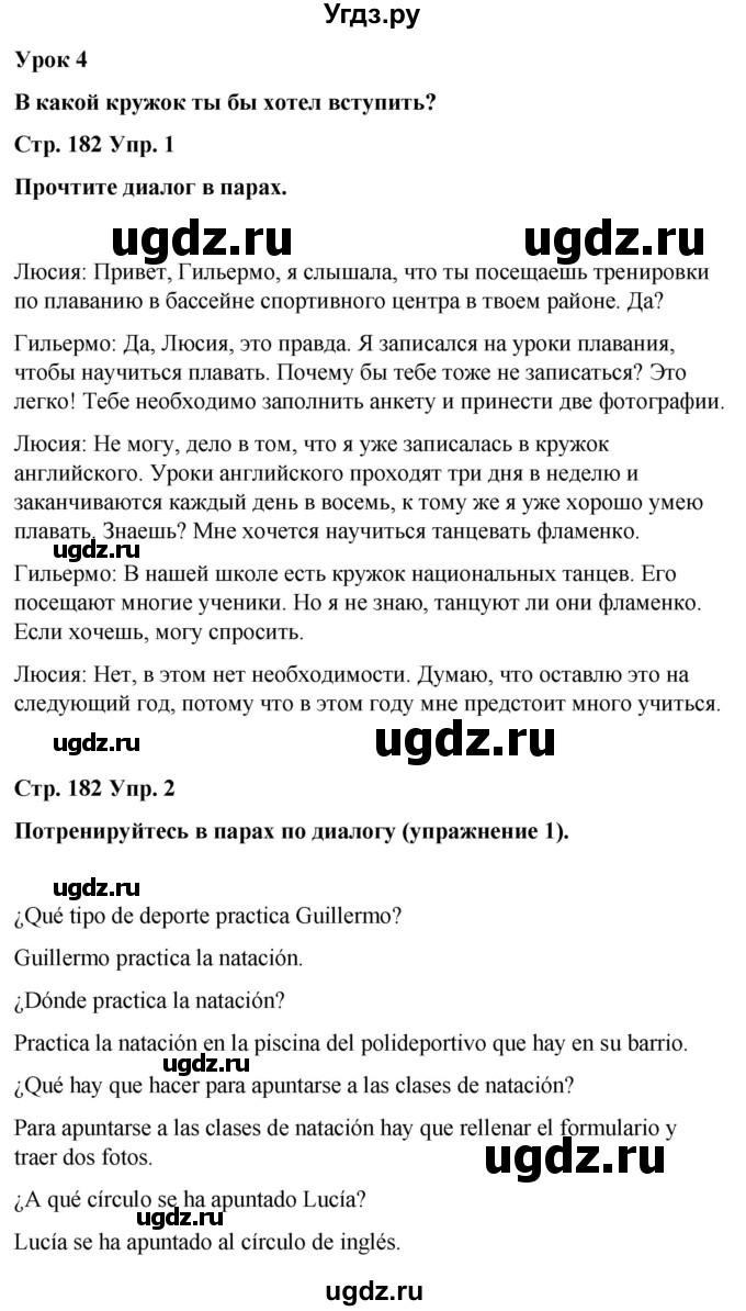 ГДЗ (Решебник) по испанскому языку 7 класс Редько В.Г. / страница / 182