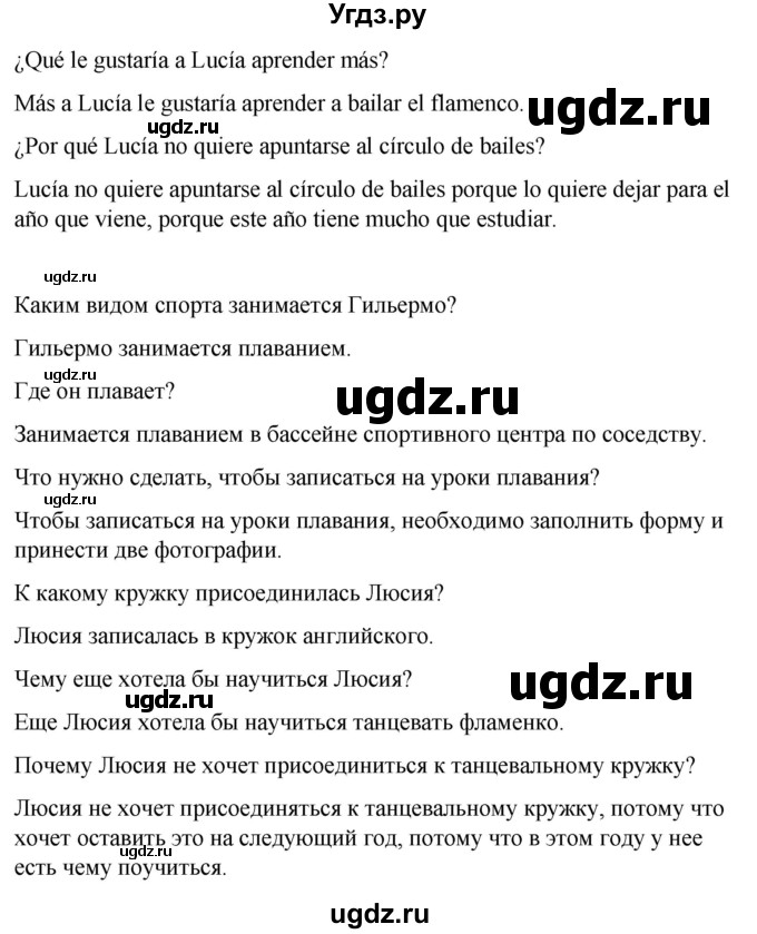 ГДЗ (Решебник) по испанскому языку 7 класс Редько В.Г. / страница / 182(продолжение 2)