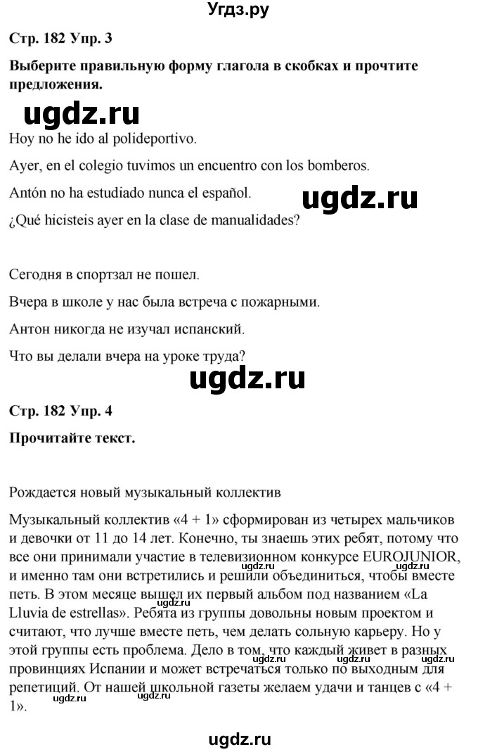 ГДЗ (Решебник) по испанскому языку 7 класс Редько В.Г. / страница / 182(продолжение 3)