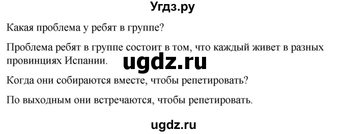 ГДЗ (Решебник) по испанскому языку 7 класс Редько В.Г. / страница / 183(продолжение 2)