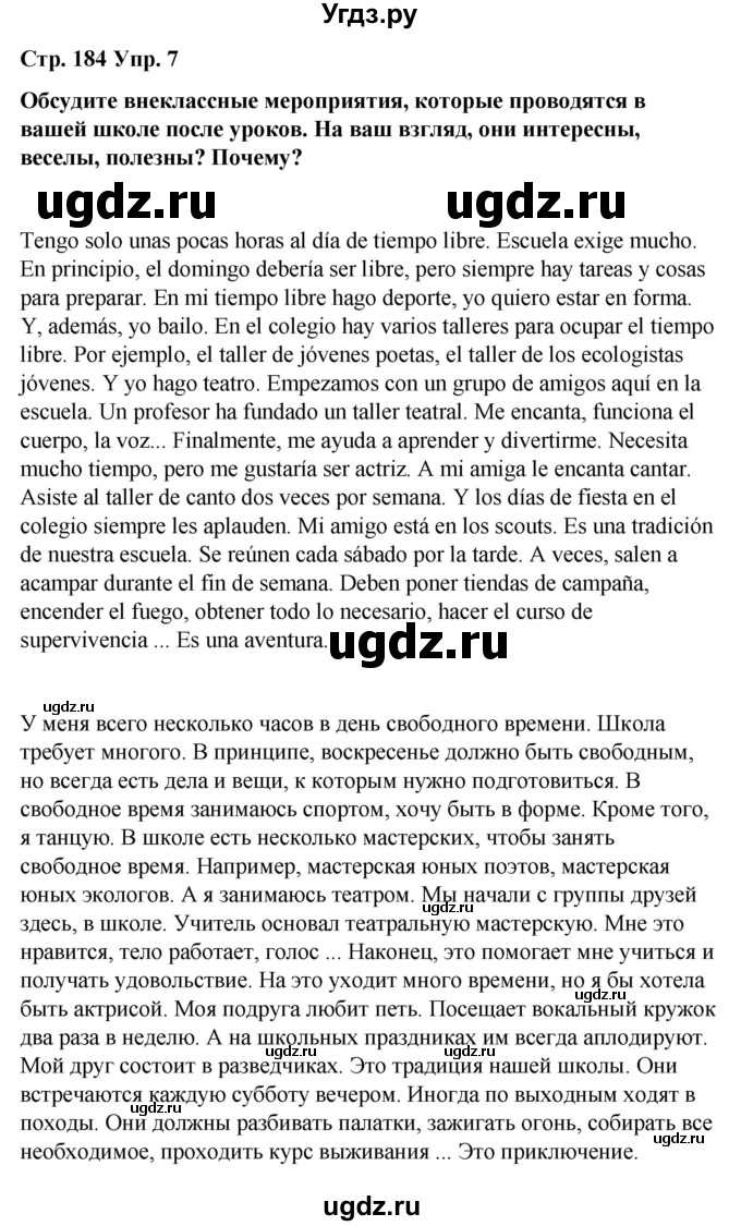 ГДЗ (Решебник) по испанскому языку 7 класс Редько В.Г. / страница / 184(продолжение 4)