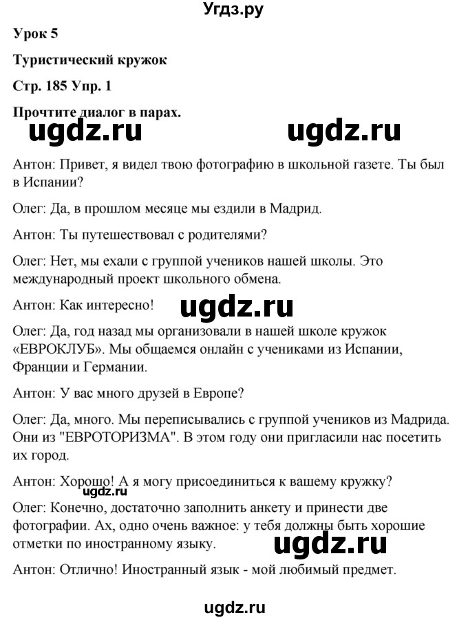 ГДЗ (Решебник) по испанскому языку 7 класс Редько В.Г. / страница / 185