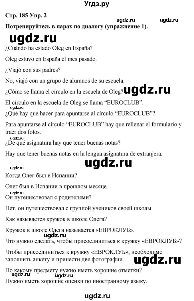 ГДЗ (Решебник) по испанскому языку 7 класс Редько В.Г. / страница / 185(продолжение 2)