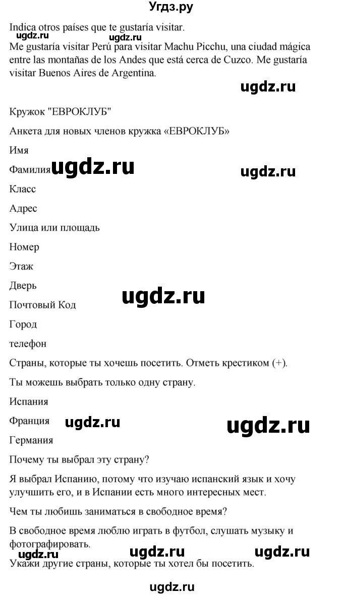 ГДЗ (Решебник) по испанскому языку 7 класс Редько В.Г. / страница / 185(продолжение 4)