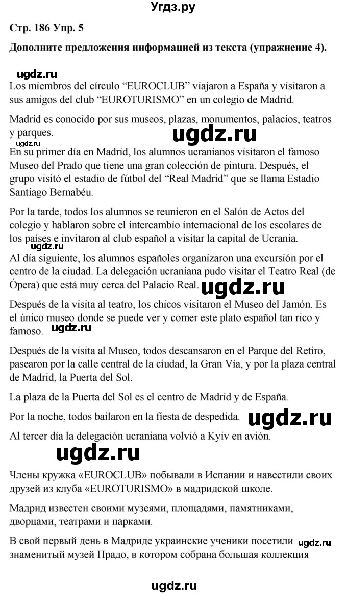 ГДЗ (Решебник) по испанскому языку 7 класс Редько В.Г. / страница / 186