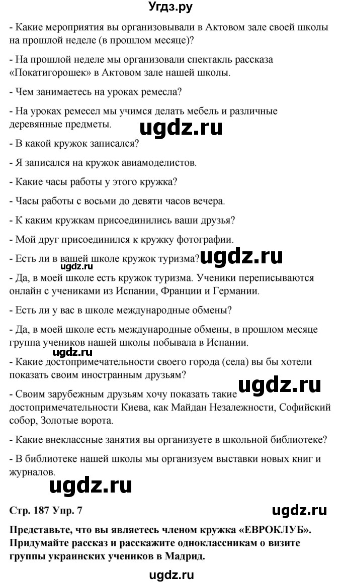 ГДЗ (Решебник) по испанскому языку 7 класс Редько В.Г. / страница / 187(продолжение 2)