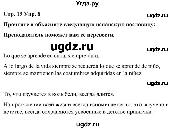 ГДЗ (Решебник) по испанскому языку 7 класс Редько В.Г. / страница / 19