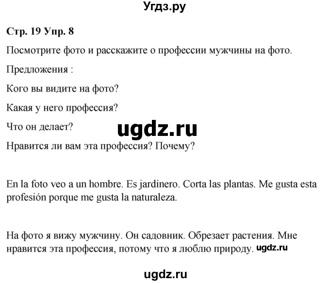 ГДЗ (Решебник) по испанскому языку 7 класс Редько В.Г. / страница / 19(продолжение 2)