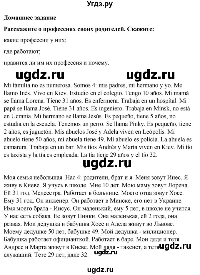 ГДЗ (Решебник) по испанскому языку 7 класс Редько В.Г. / страница / 19(продолжение 3)