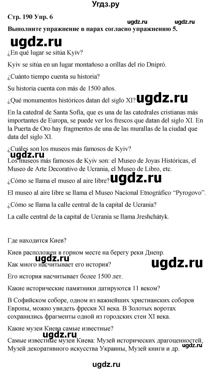 ГДЗ (Решебник) по испанскому языку 7 класс Редько В.Г. / страница / 190