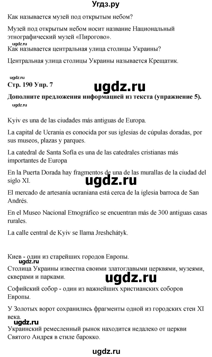 ГДЗ (Решебник) по испанскому языку 7 класс Редько В.Г. / страница / 190(продолжение 2)