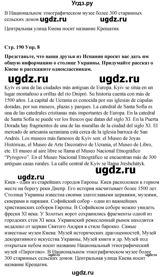 ГДЗ (Решебник) по испанскому языку 7 класс Редько В.Г. / страница / 190(продолжение 3)